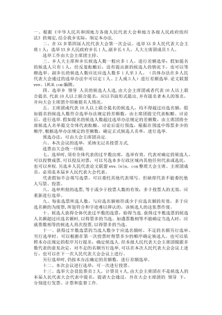 人大代表选举办法