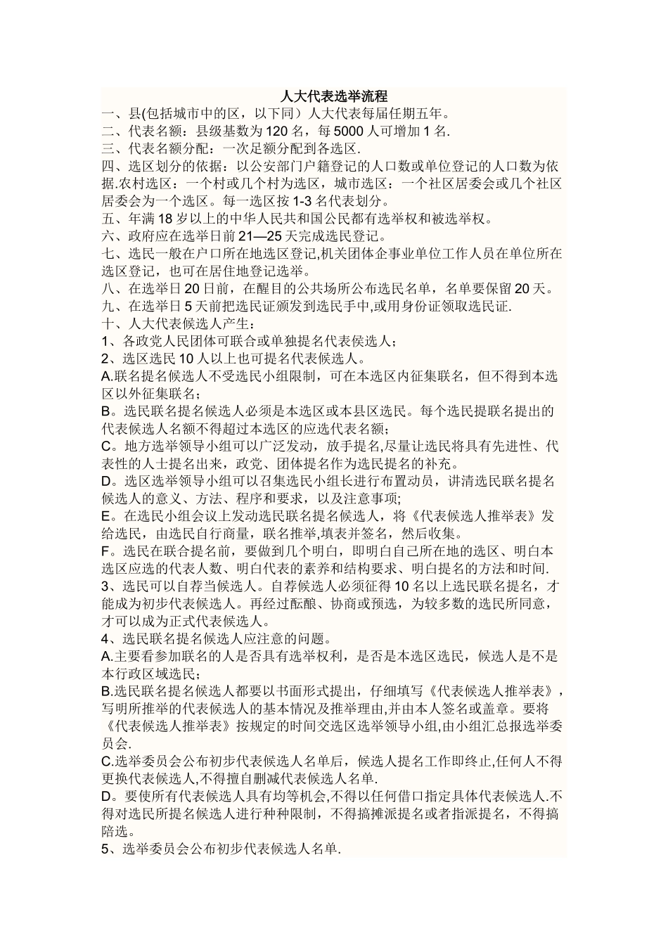 人大代表选举流程_第1页