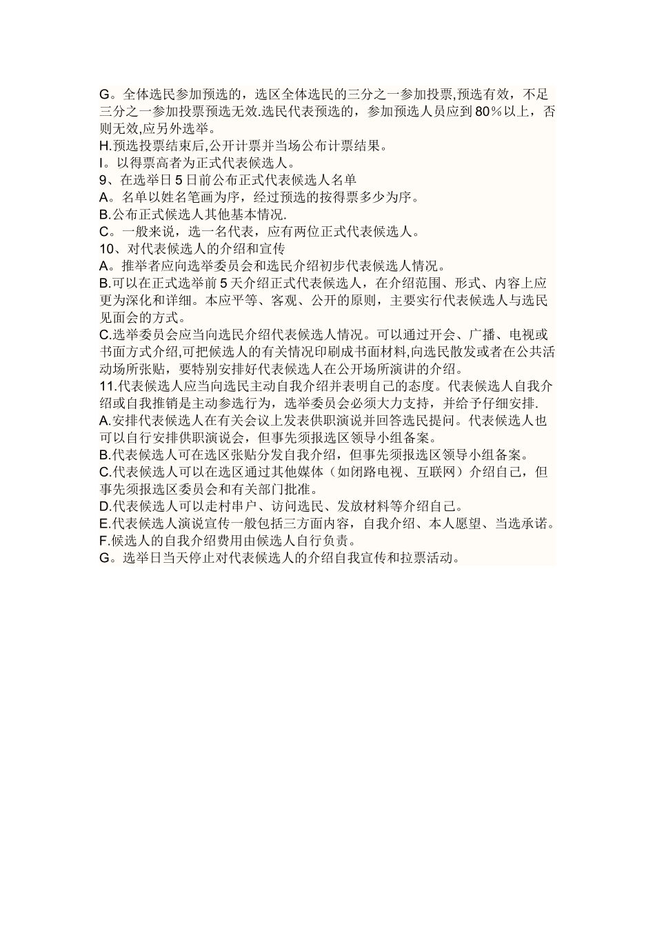 人大代表选举流程_第3页