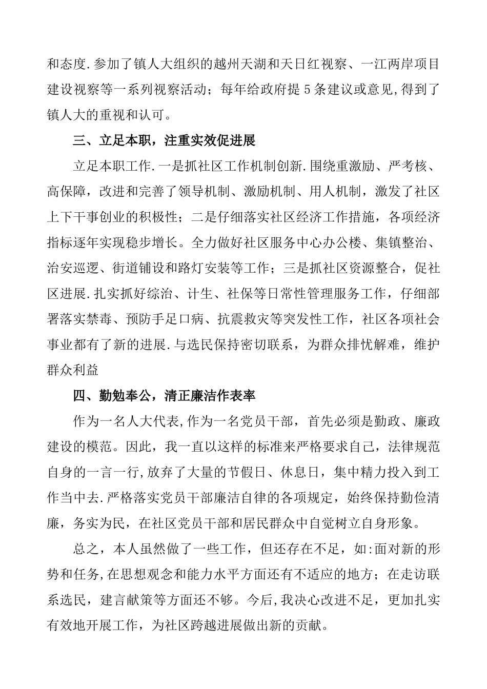 人大代表述职报告8篇_第2页