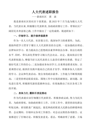 人大代表述职报告8篇