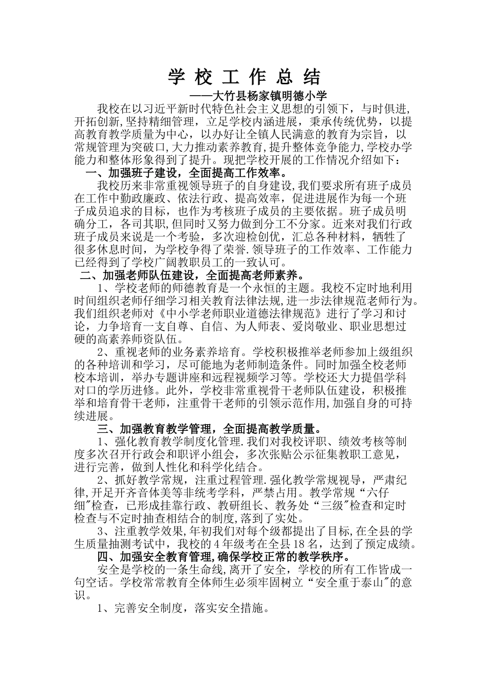 人大调研学校总结_第1页