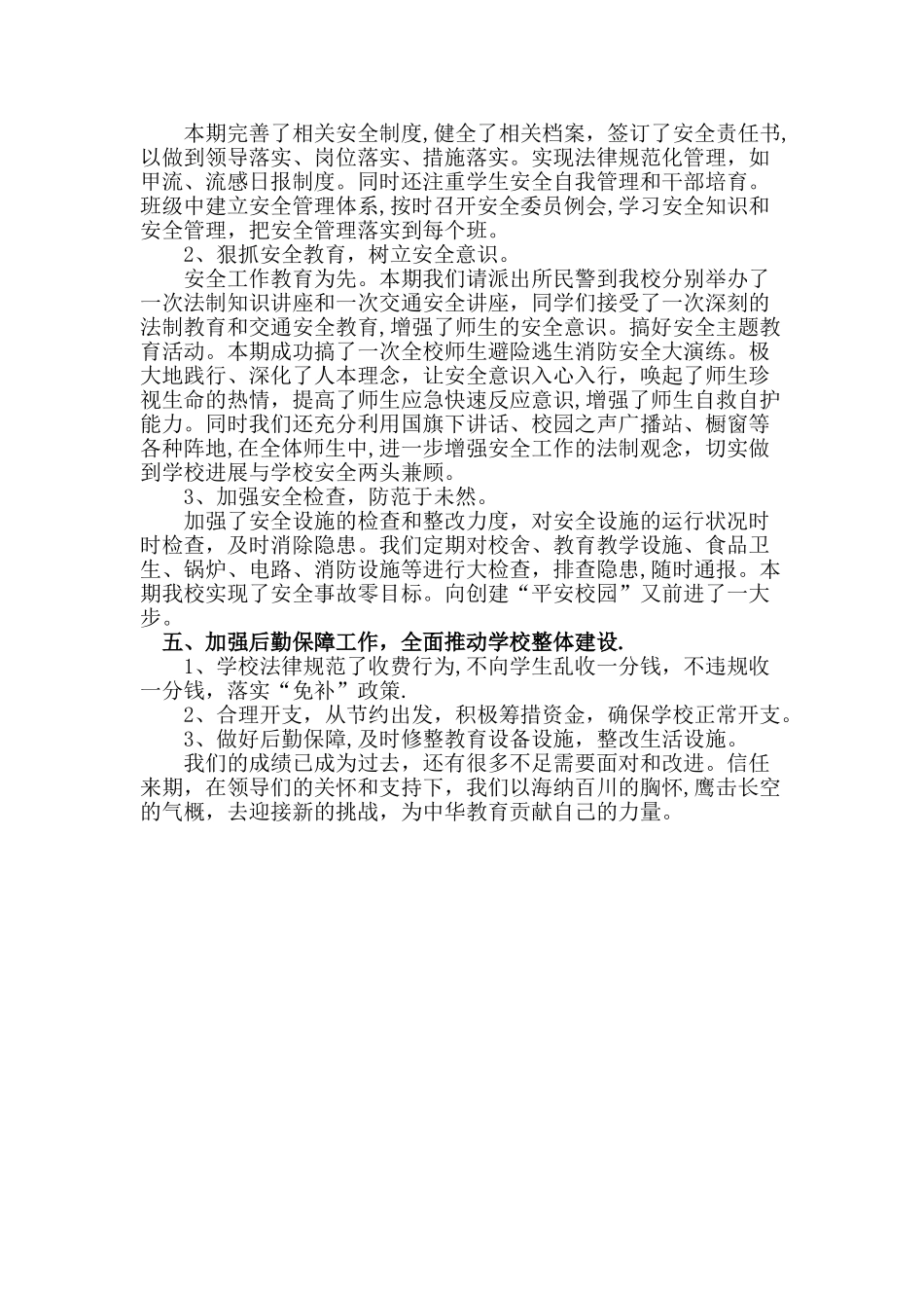 人大调研学校总结_第2页