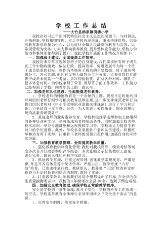 人大调研学校总结