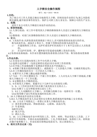 人字梯安全操作规程