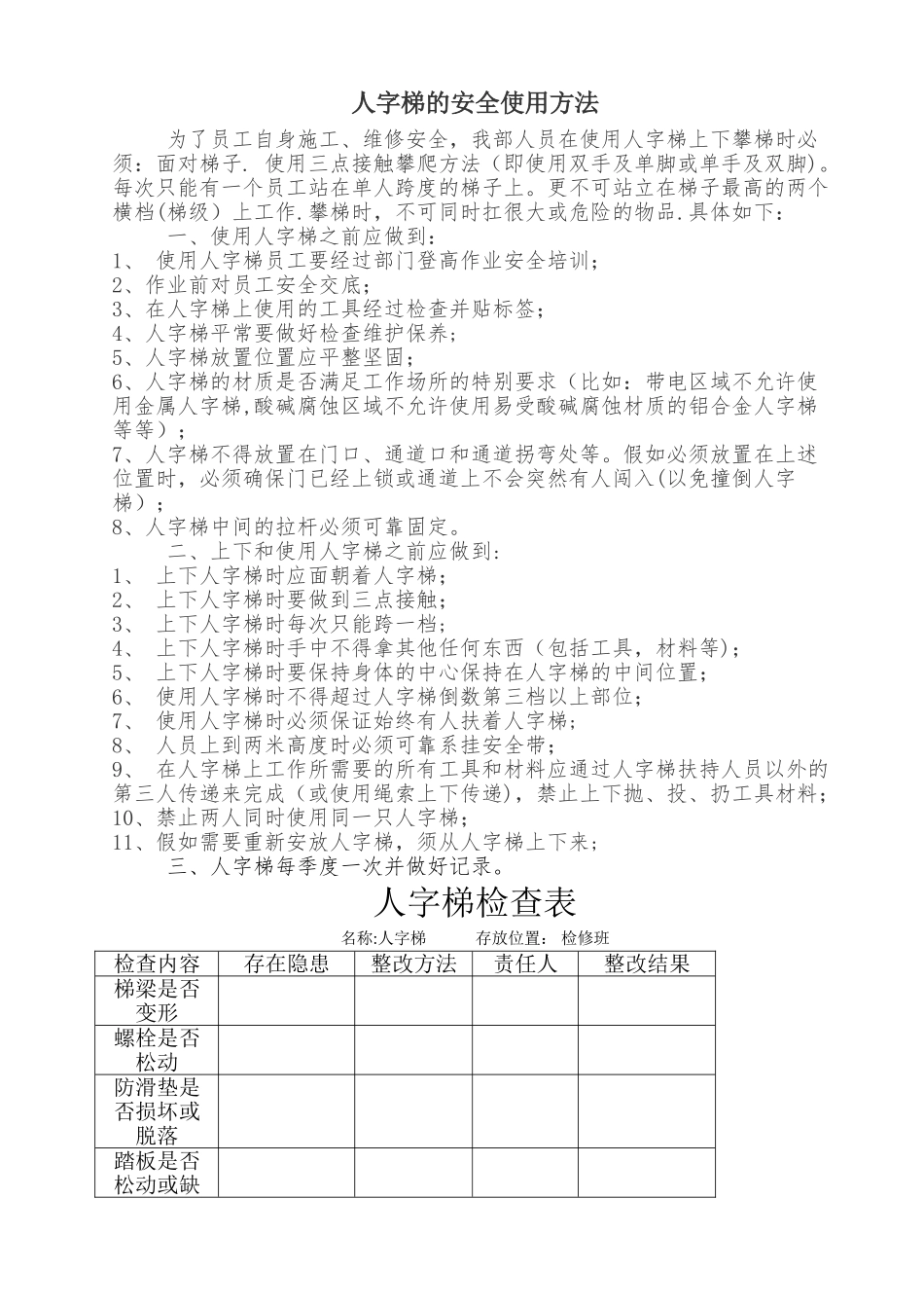 人字梯的安全使用方法_第1页