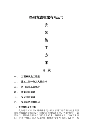 人字门安装方案