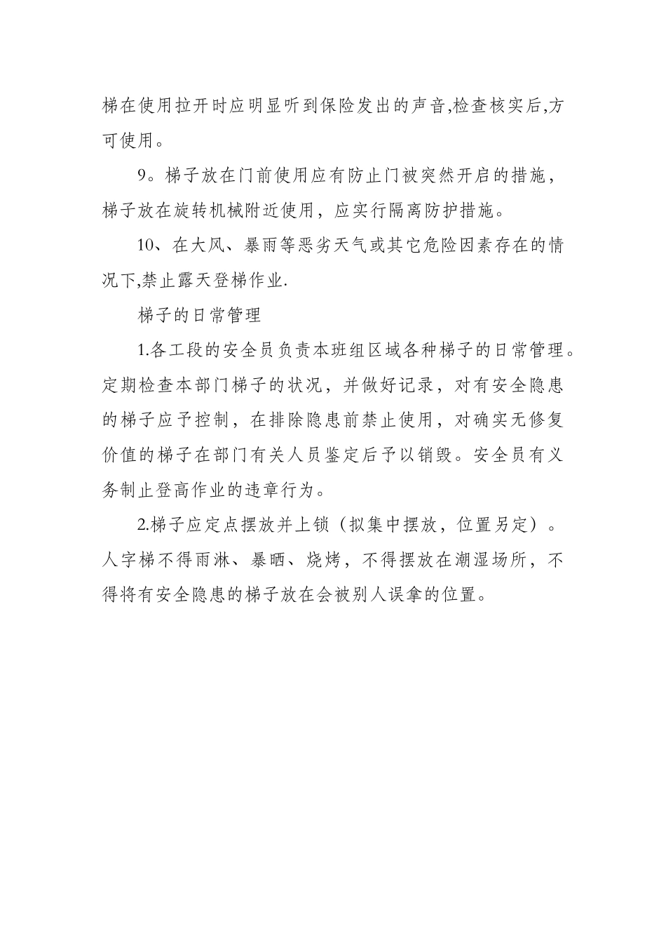 人字梯使用规范_第2页