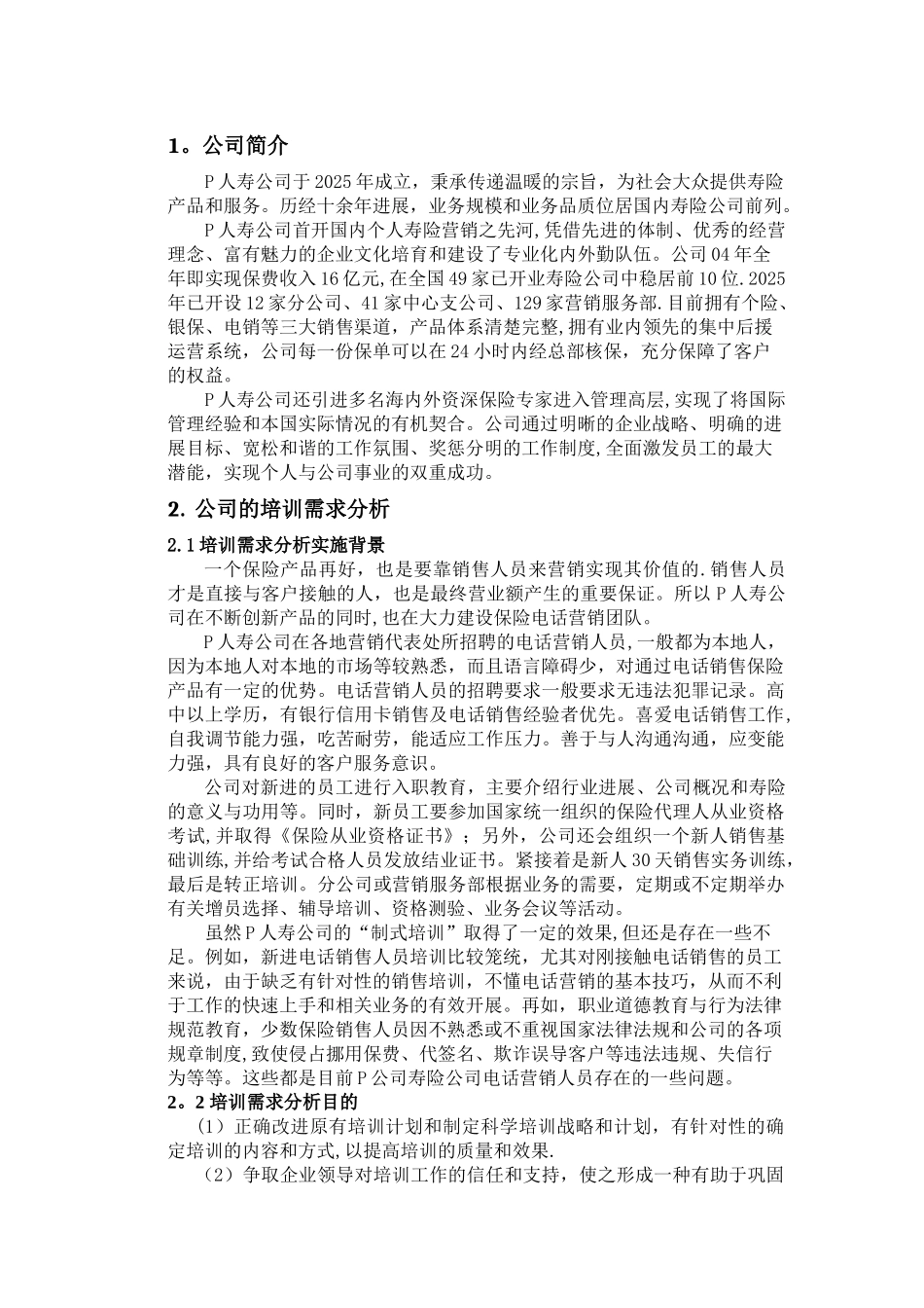 人寿保险公司电话销售人员培训_第1页