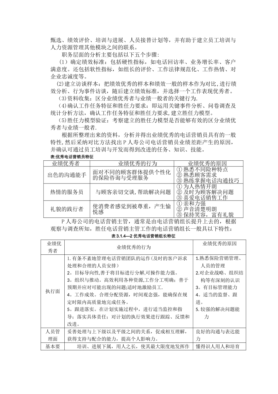 人寿保险公司电话销售人员培训_第3页