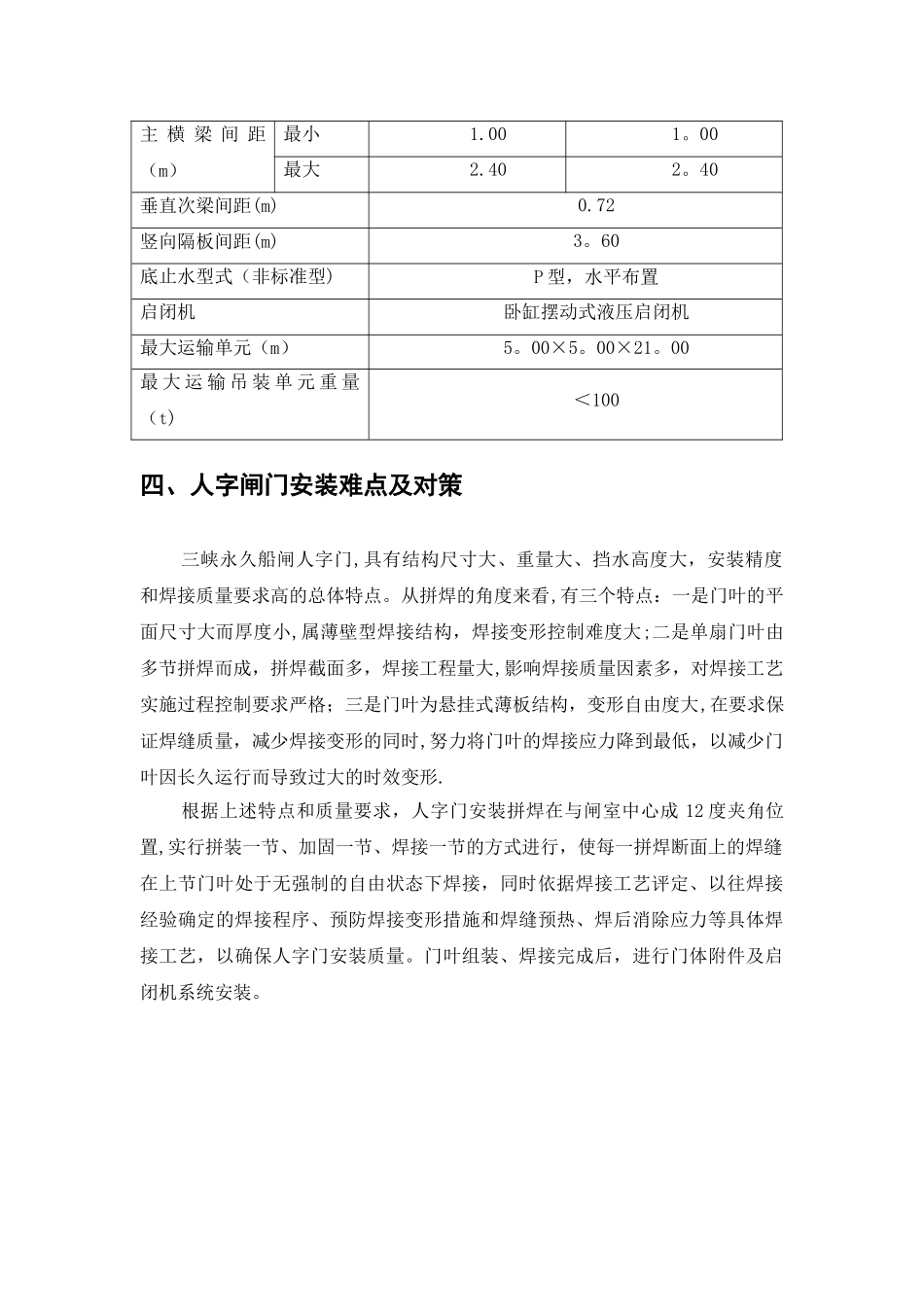 人字门安装调试技术_第2页