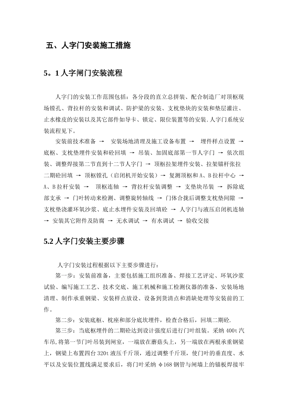 人字门安装调试技术_第3页