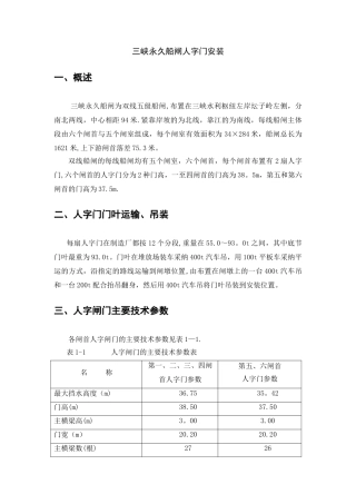 人字门安装调试技术