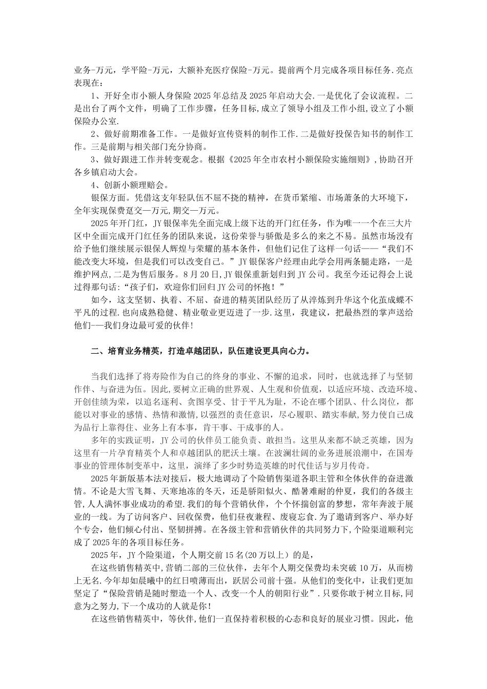 人寿保险公司2025年总结表彰暨2025年开门红启动大会发言材料_第2页