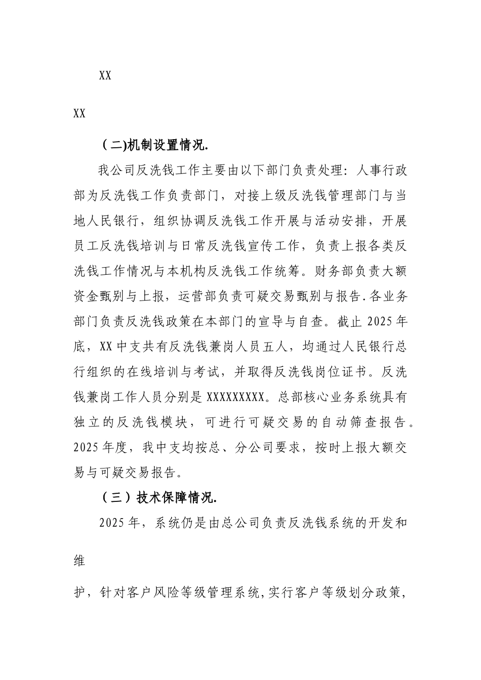 人寿保险股份有限公司中心支公司反洗钱年度报告_第2页