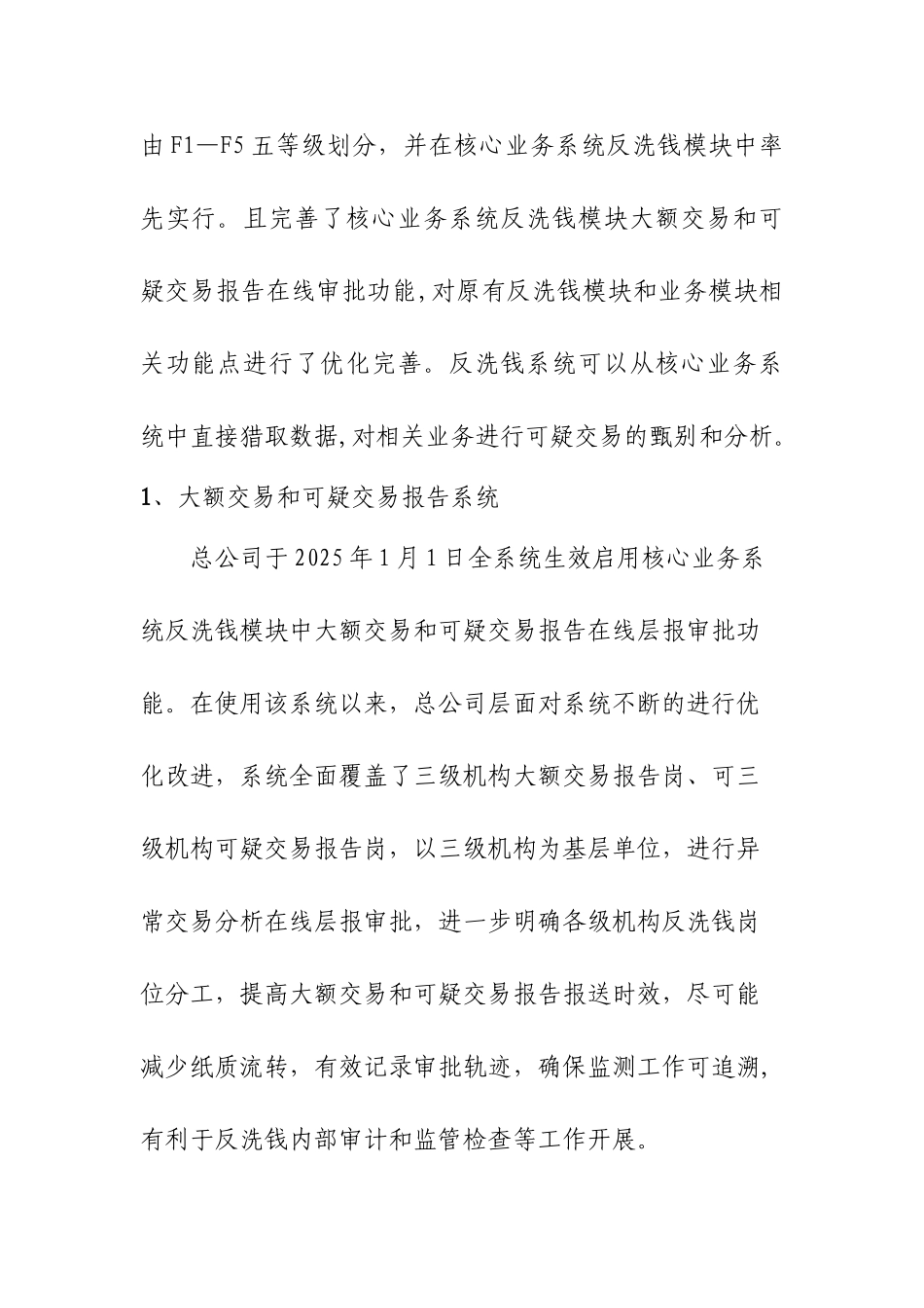 人寿保险股份有限公司中心支公司反洗钱年度报告_第3页