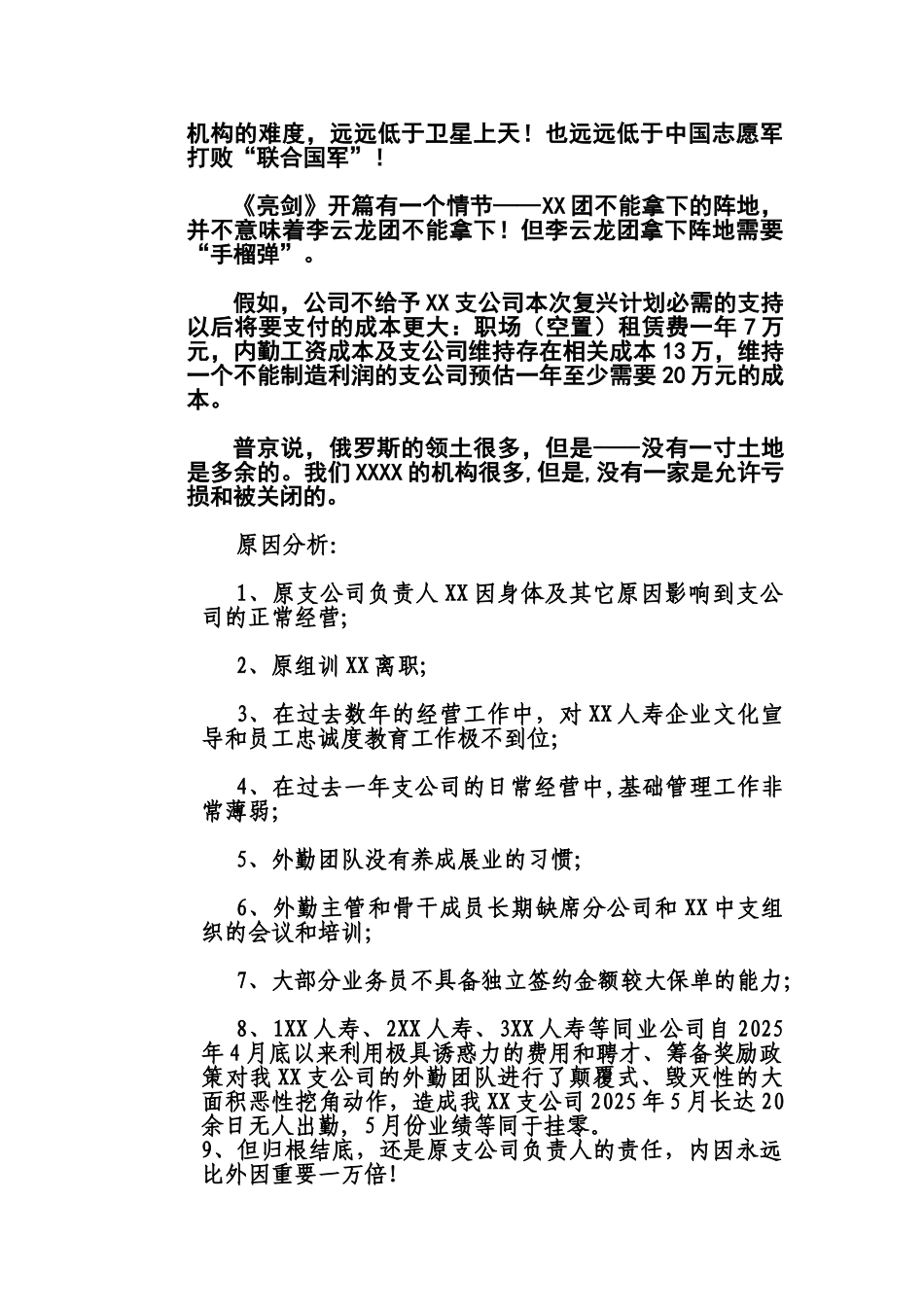 人寿保险弱体机构改造计划书_第3页