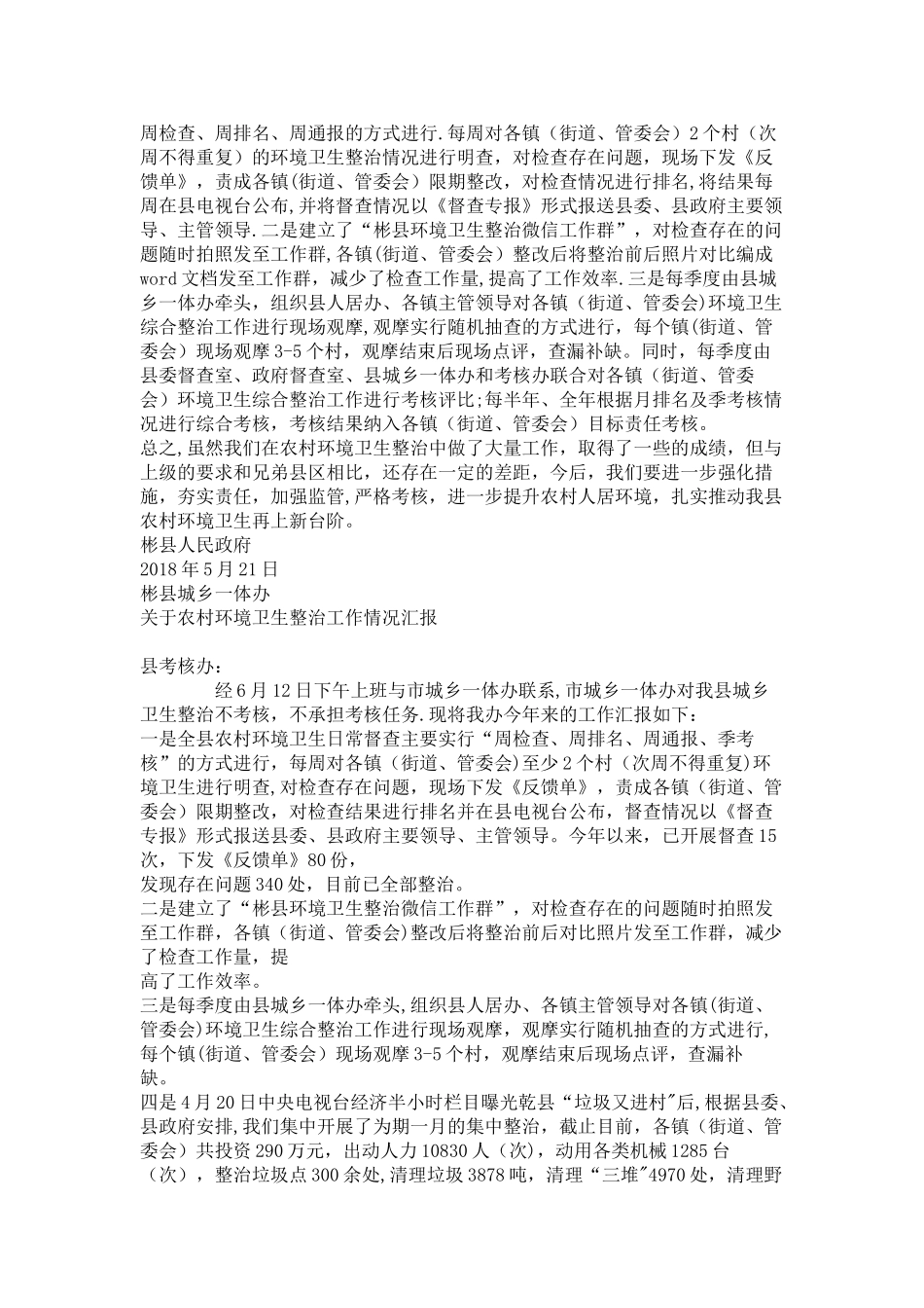 人居环境半年工作总结_第2页