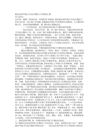 人居环境半年工作总结