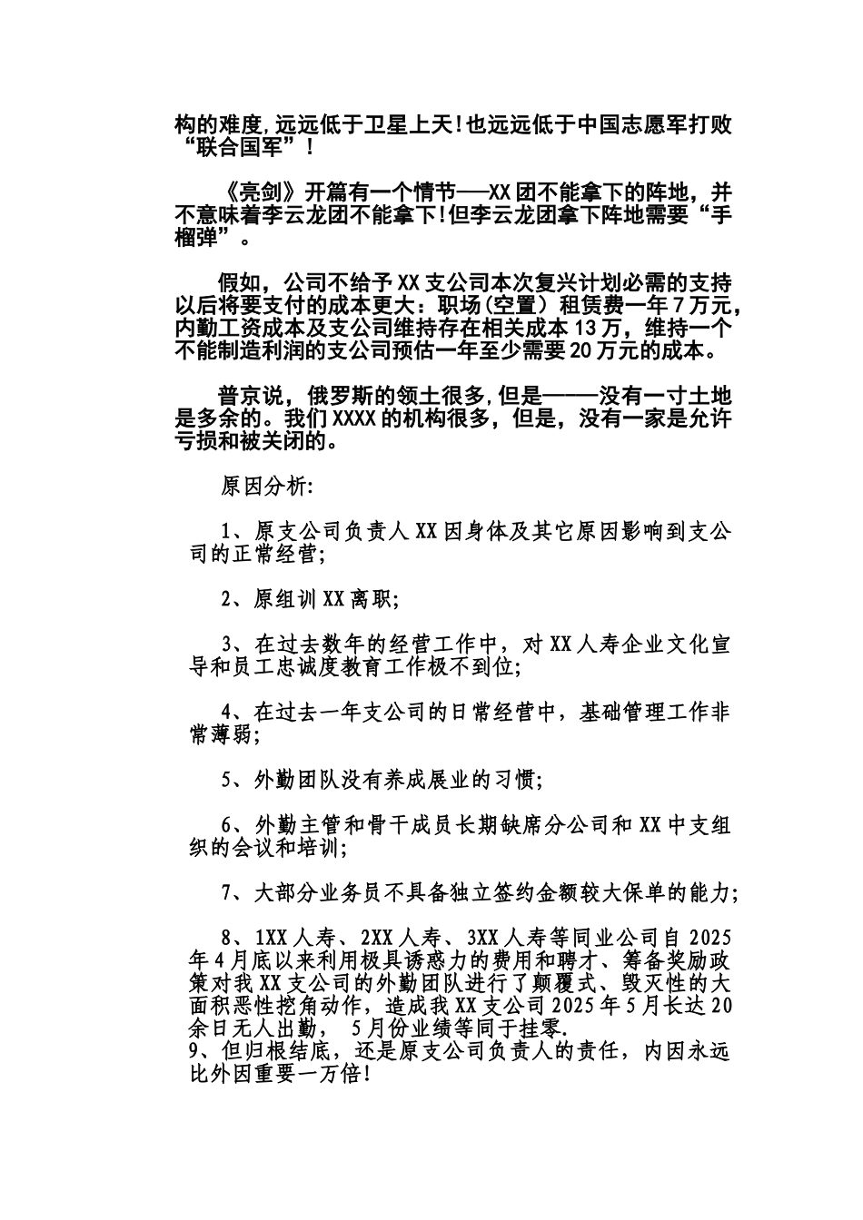 人寿保险弱体机构改造计划书DOC_第3页
