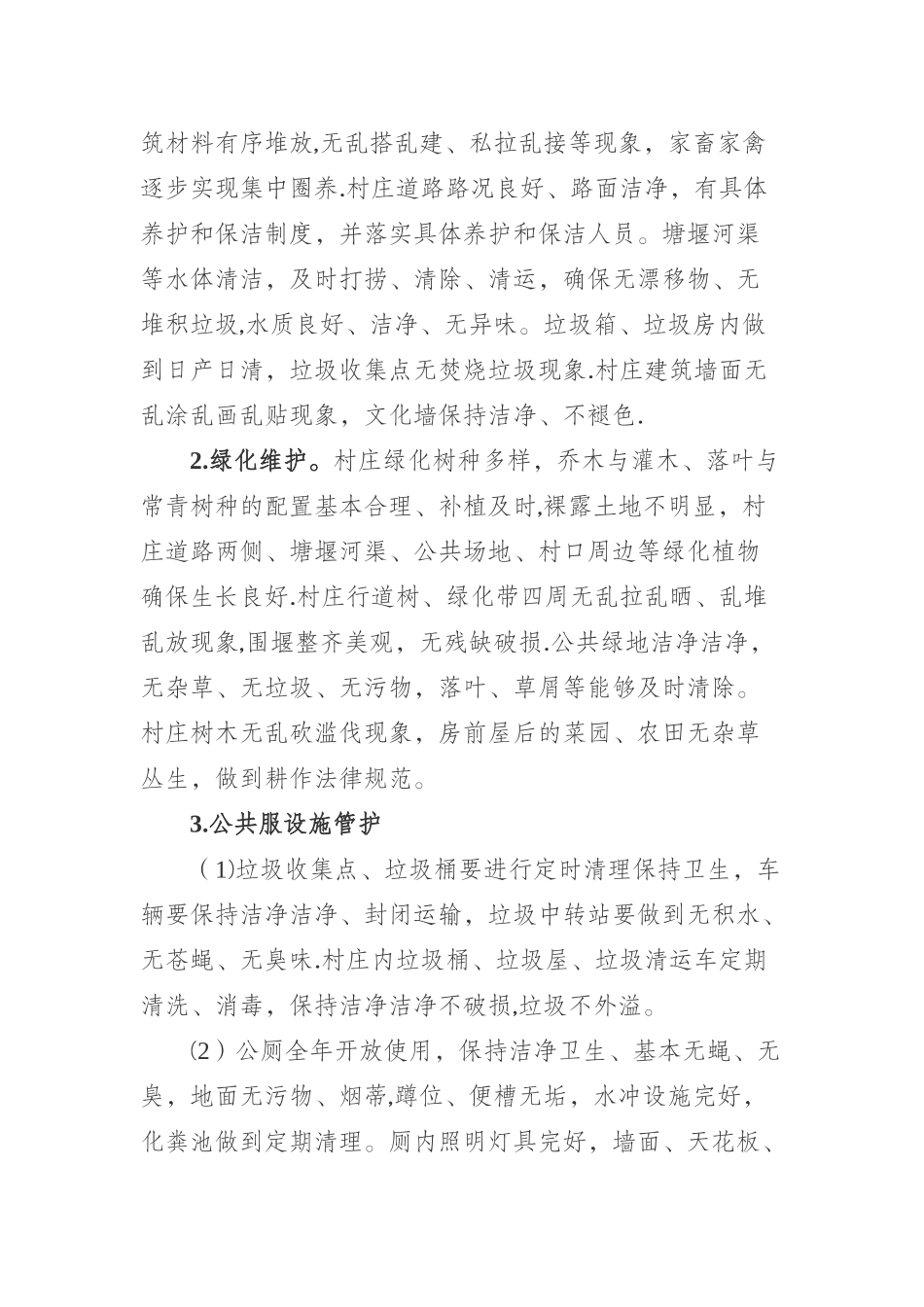 人居环境综合整治长效机制工作方案_第3页