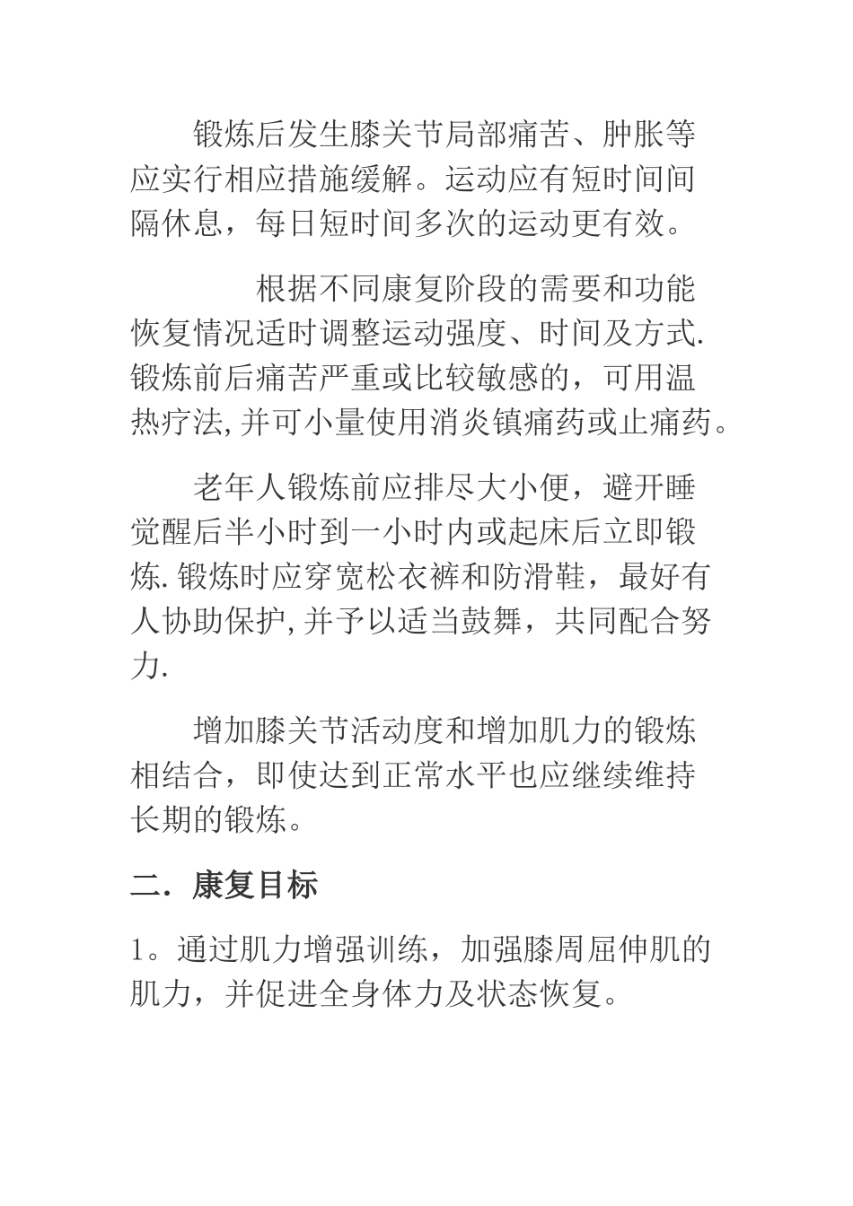 人工全膝关节置换术后功能锻炼_第2页