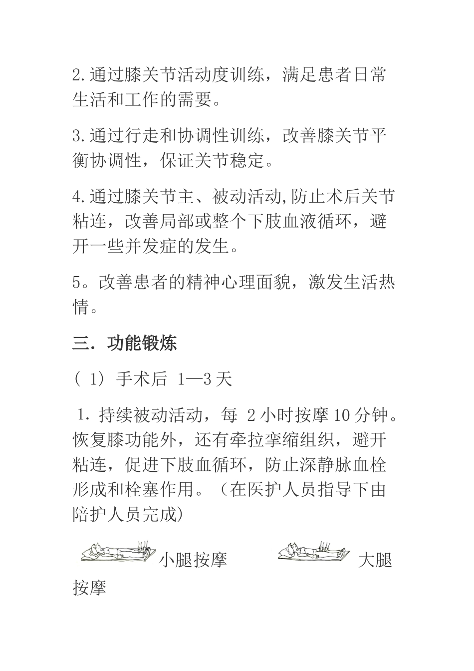 人工全膝关节置换术后功能锻炼_第3页