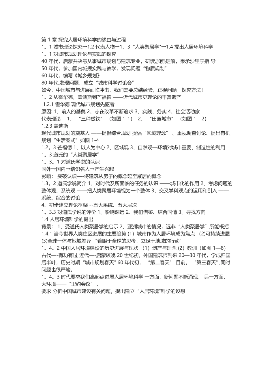 人居环境导论教案_第2页