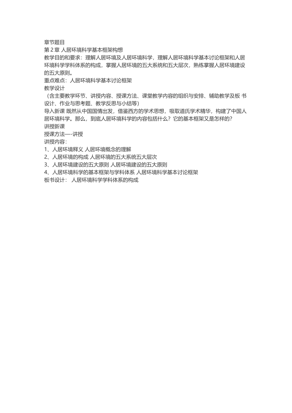 人居环境导论教案_第3页