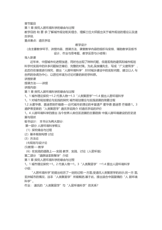 人居环境导论教案