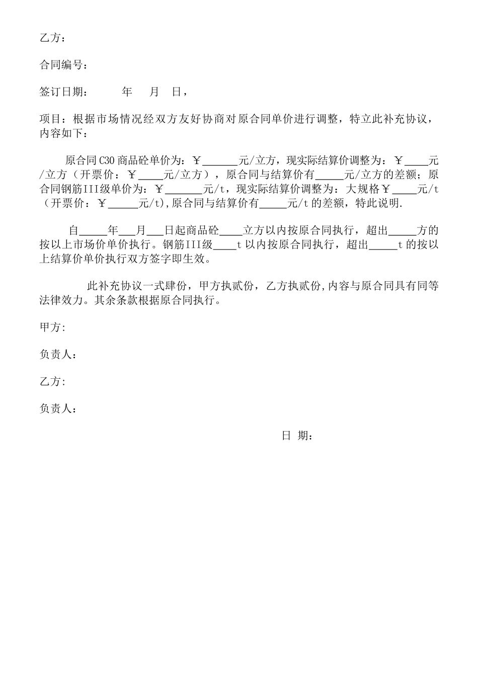 人工、材料价格调整申报表_第2页