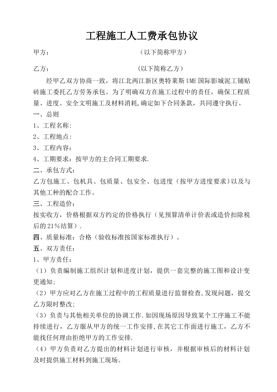 人工分包合同范本_第1页