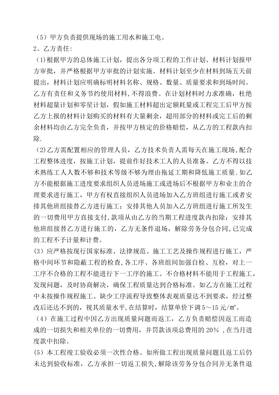 人工分包合同范本_第2页