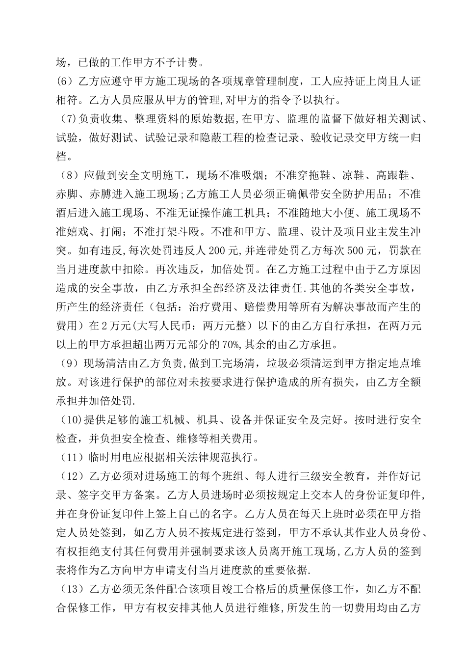 人工分包合同范本_第3页