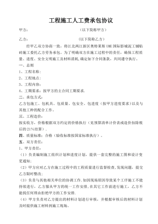 人工分包合同范本