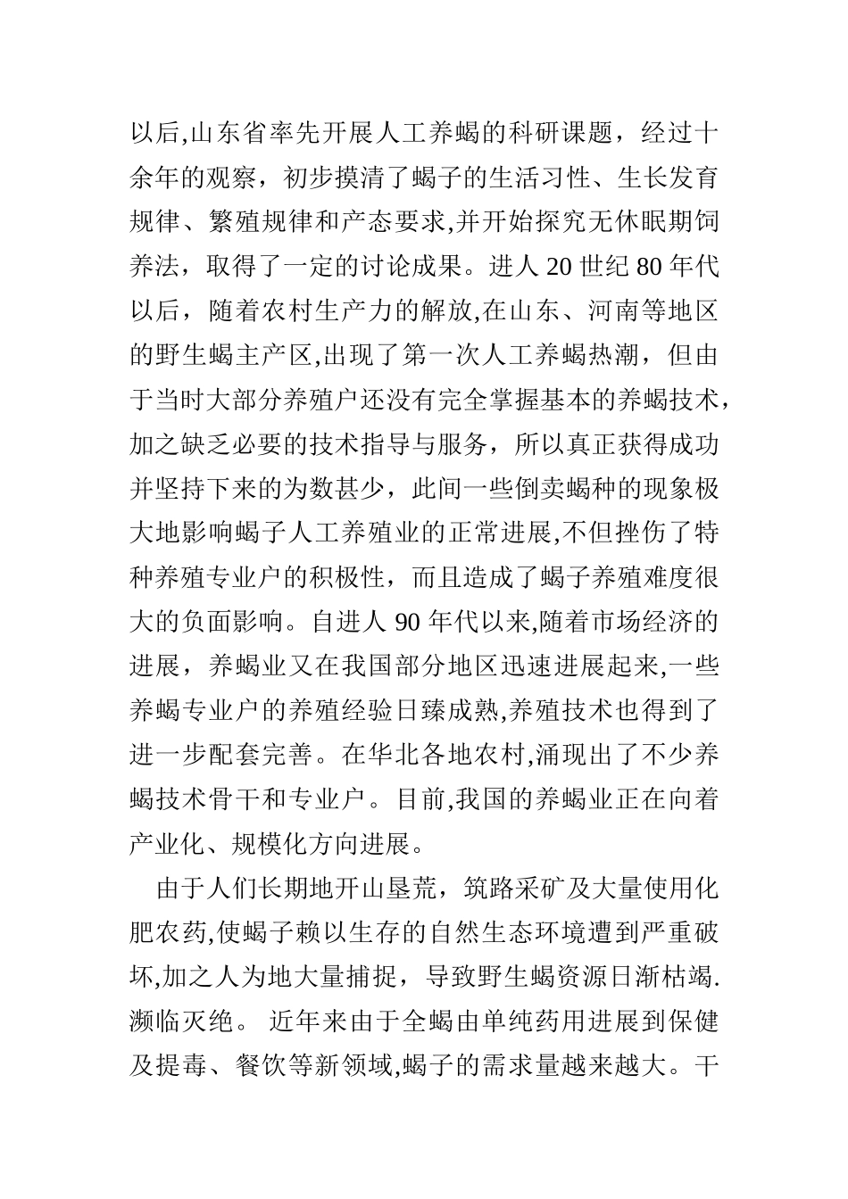 人工养蝎的优势和前景_第2页