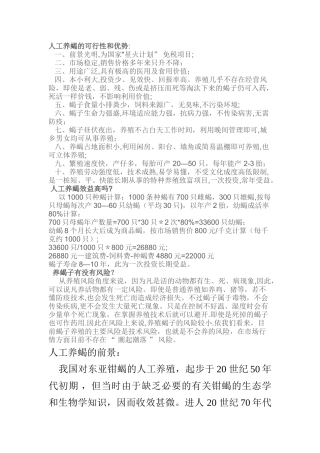 人工养蝎的优势和前景