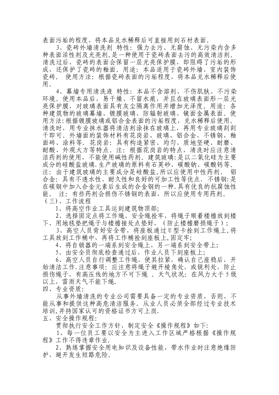 人工吊绳施工方案_第2页
