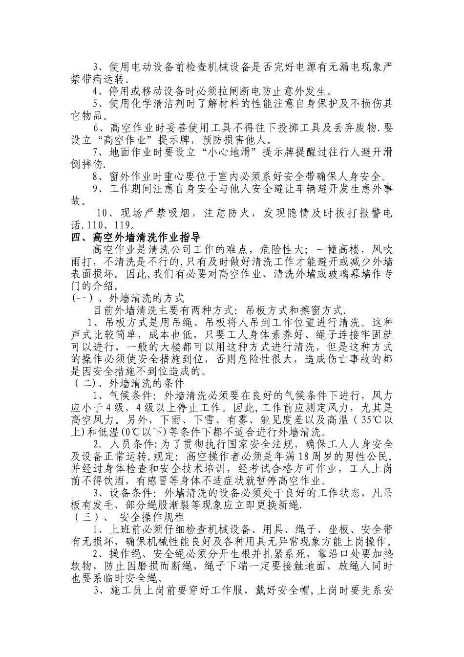 人工吊绳施工方案_第3页