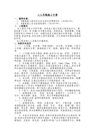 人工吊绳施工方案