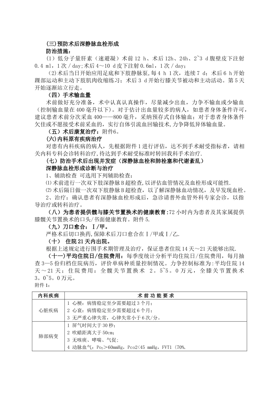 人工关节置换技术管理制度、质量保障措施、风险评估及应急预案_第2页