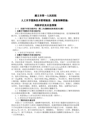 人工关节置换技术管理制度、质量保障措施、风险评估及应急预案