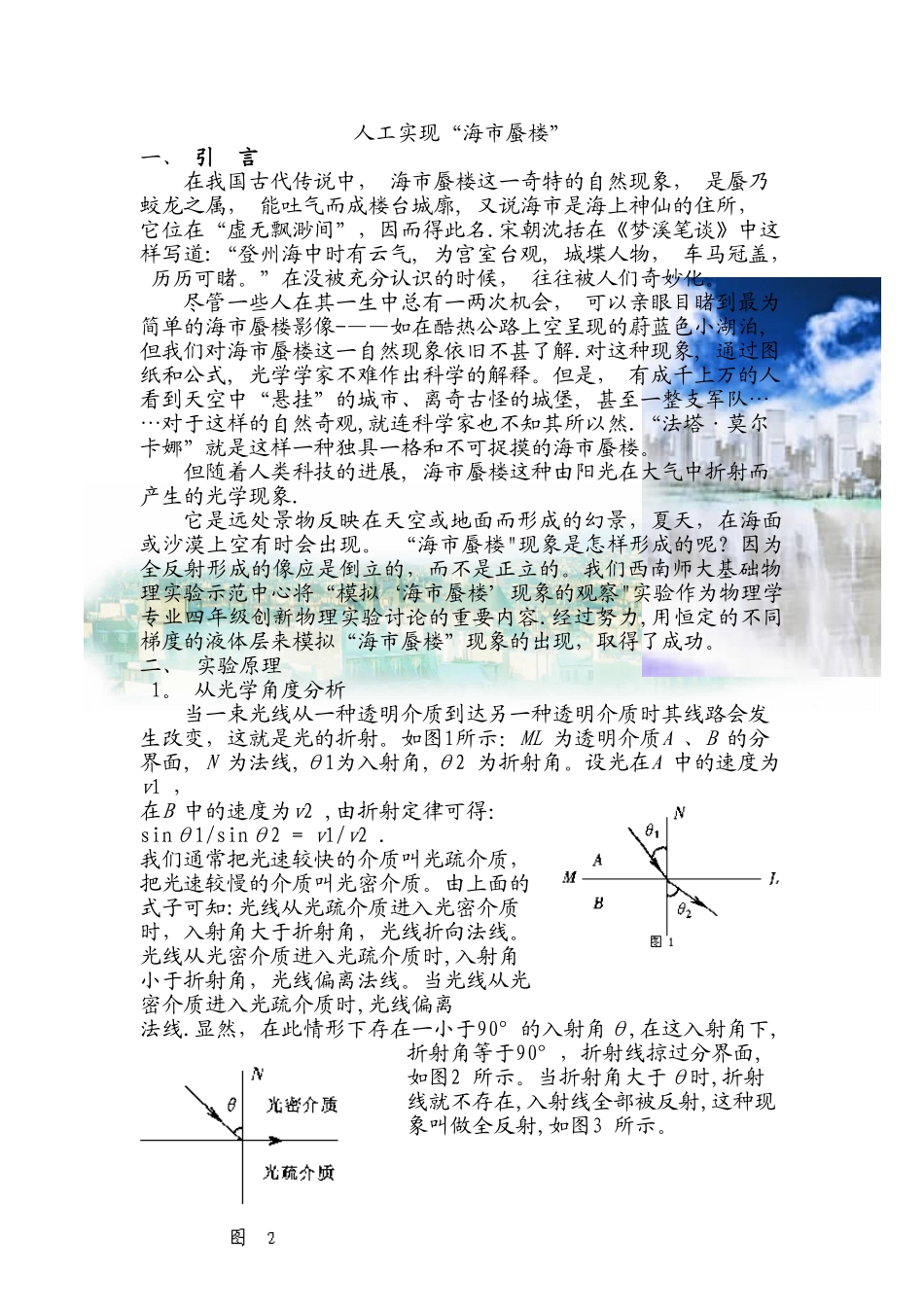 人工实现“海市蜃楼”_第1页