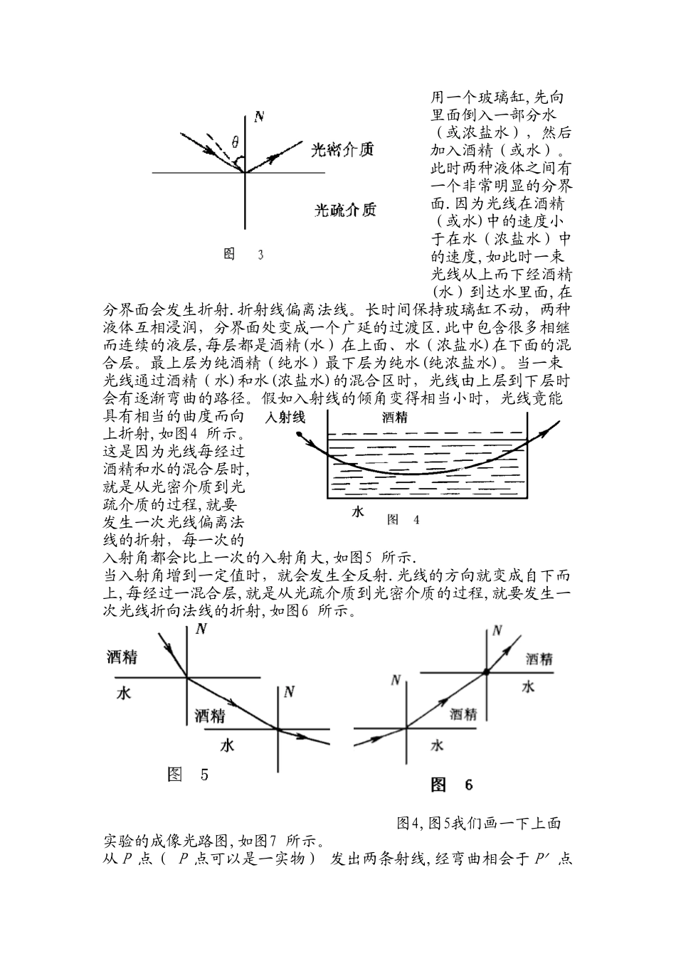 人工实现“海市蜃楼”_第2页