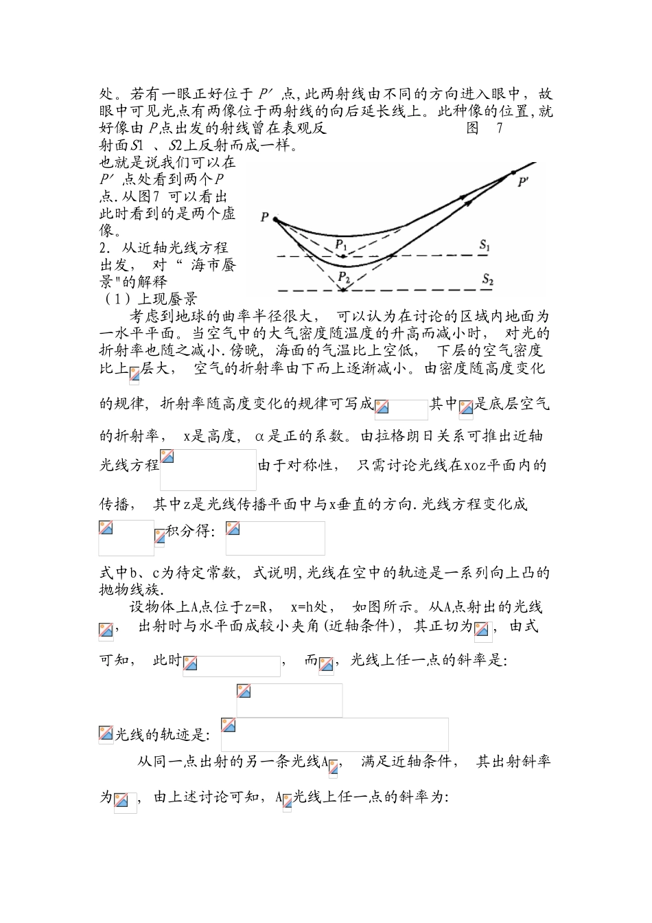 人工实现“海市蜃楼”_第3页