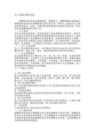 人工成本管控办法