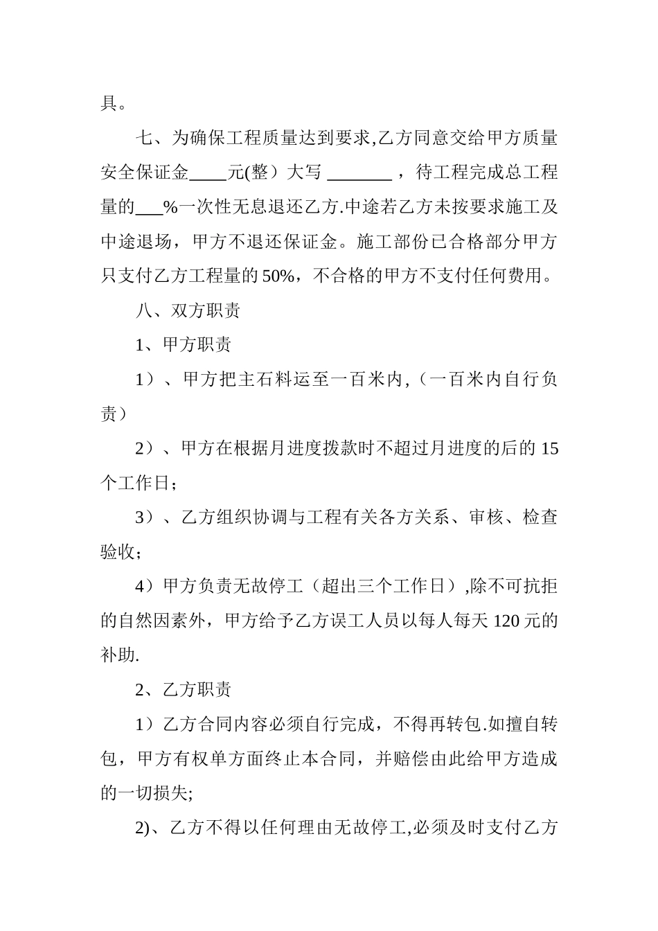 人工堡坎劳务分包协议_第2页