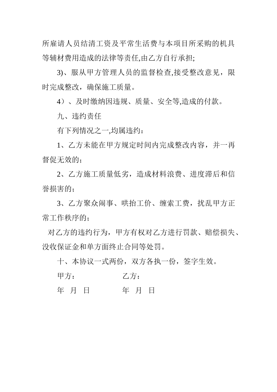 人工堡坎劳务分包协议_第3页