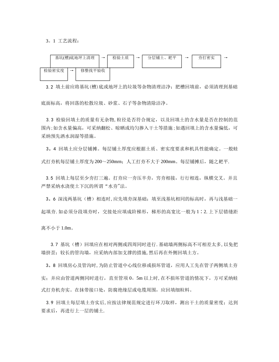 人工回填土施工工艺_第2页