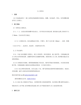 人工回填土施工工艺